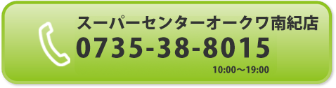 気軽にお問い合わせ下さい