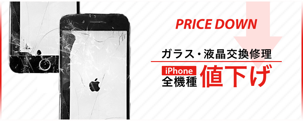 iPhone修理・iPad修理 スーパーセンターオークワ南紀店